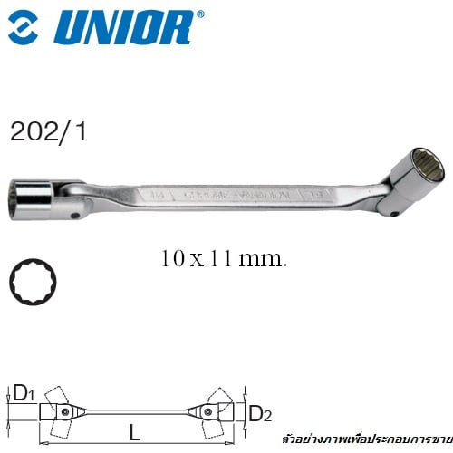 SKI - สกี จำหน่ายสินค้าหลากหลาย และคุณภาพดี | UNIOR 202/1 บ๊อก 2 หัว 12 เหลี่ยม 10x11mm. (202)